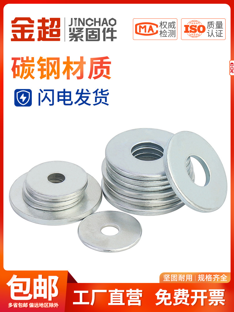 金超镀锌平垫圈属华司介