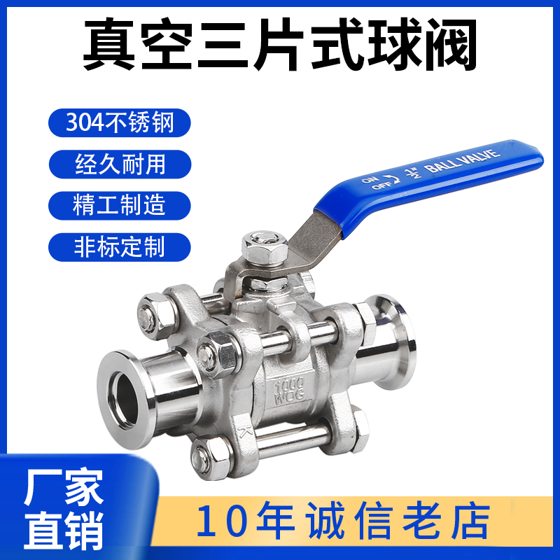 KF高真空球阀304不锈钢手动16快装25卡箍40卡盘50法兰63管件配件