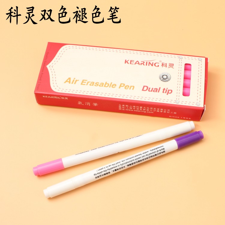 KEARING科灵双头褪色笔自动褪色笔双色笔 消色笔 水溶笔 记号笔