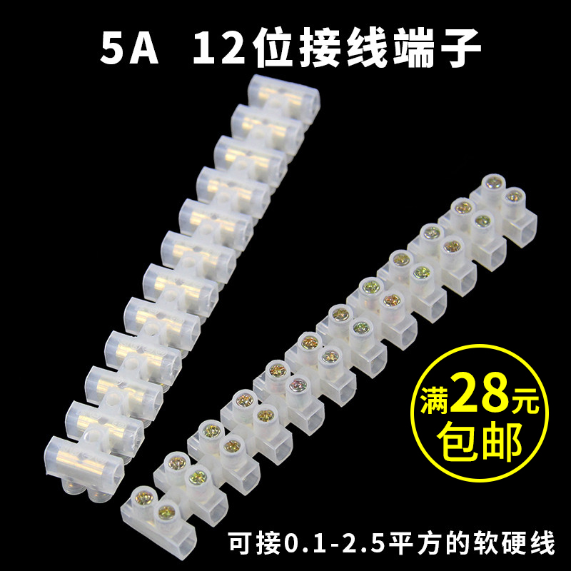 接线柱端子位排电连器条