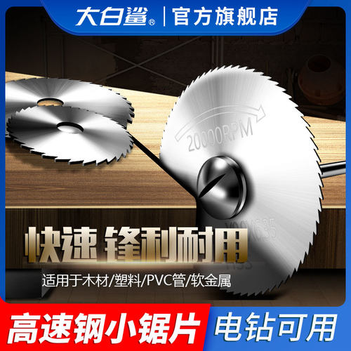 高速钢小锯片木工圆超薄