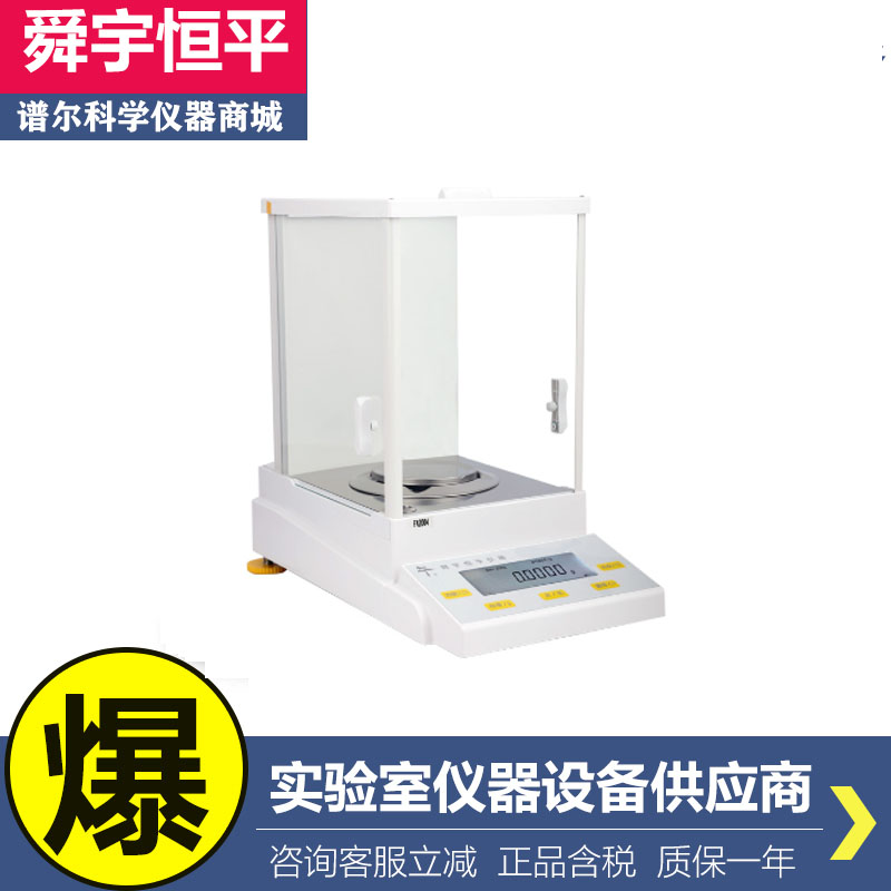 上海舜宇恒平FA2104/2004/1604万分之一电子分析天平电子秤0.1mg