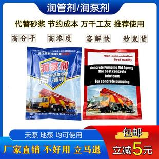混凝土泵车润泵剂管道润滑天泵泵送剂砂浆速溶高浓度