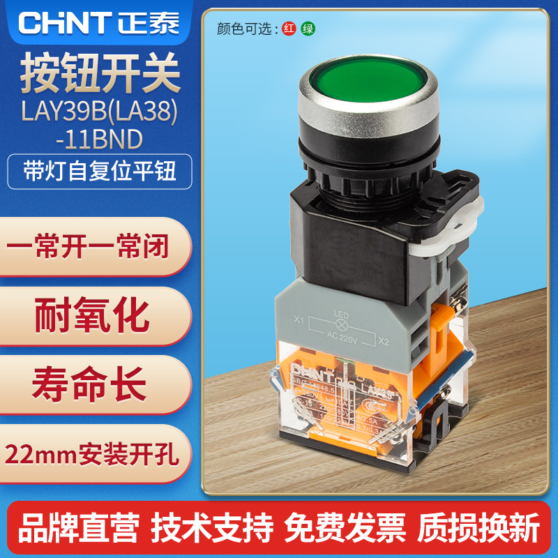 按钮开关24V带灯自复位平钮LAY39B(LA38)-11BND AC/DC220V