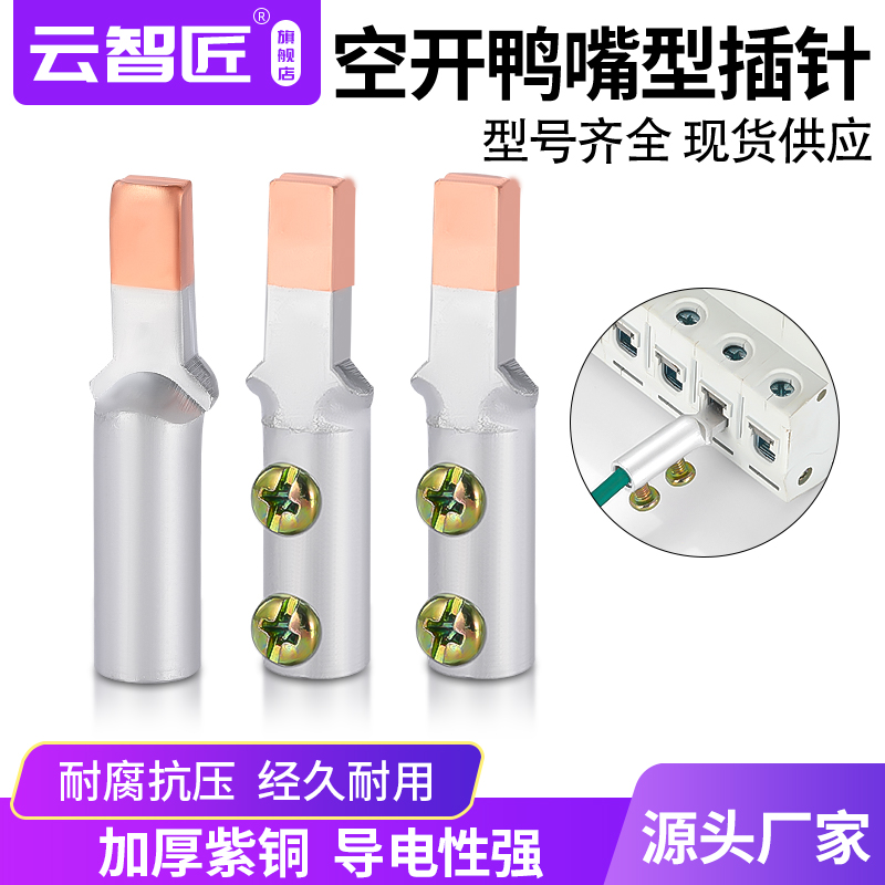 铜铝接头过渡连接插针DTL-10/16/25/35/50空开线鼻子接线端子免压