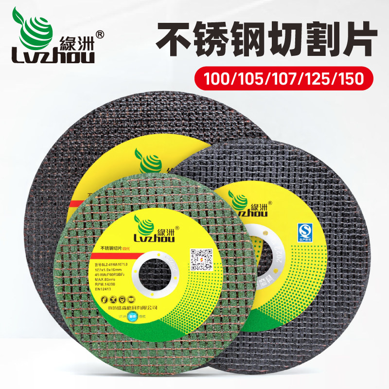 绿洲切割片100角磨机砂轮片125磨光片不锈钢金属打磨手磨机沙轮片图片
