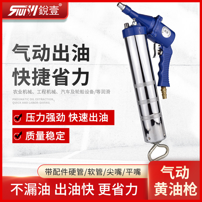 锐壹气动黄油枪高压汽动黄油枪气压黄油枪400cc空压机储油罐用