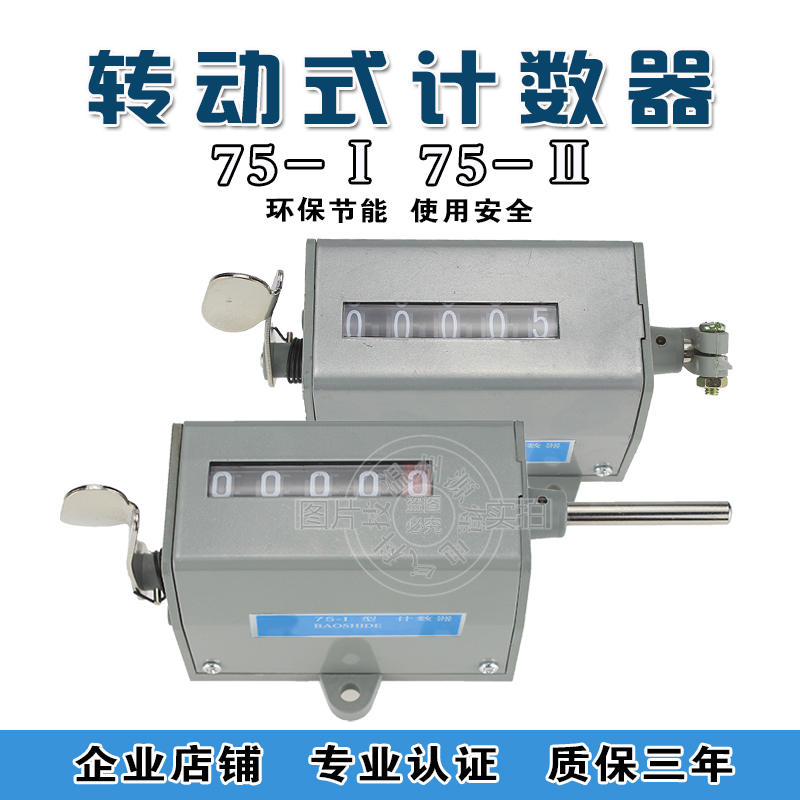 冲床计数器 机械计数器 手动记数器 拉动式工业转数表 75-I 75-II