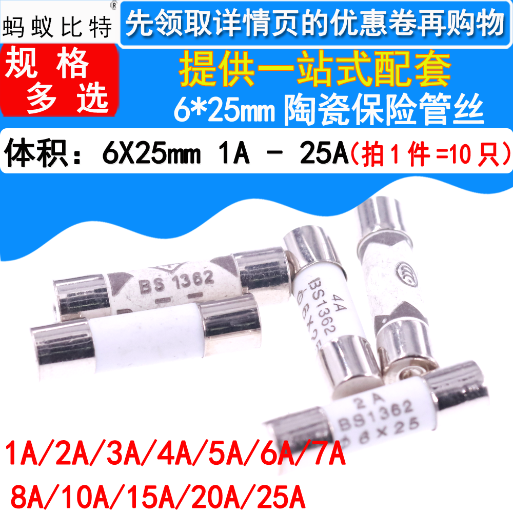 10只 6*25 陶瓷保险丝保险管1A 2A 3A 4A 5A 6A  8A 10A-30A 250V