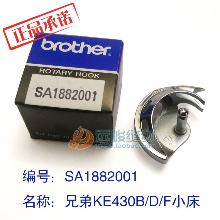 原装Brother兄弟牌KE430 436 438打枣车套结机SA1882001小摆梭B