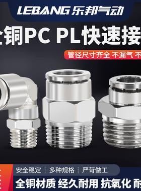 全铜镀镍气管金属快速接头外螺纹快插APCT4/PC6/PL8/10-01/02/04
