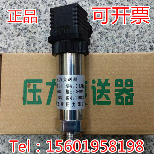 YB-131 0-6MPA 扩散硅压力变送器 压力传感器 0-10V 现货 可开票