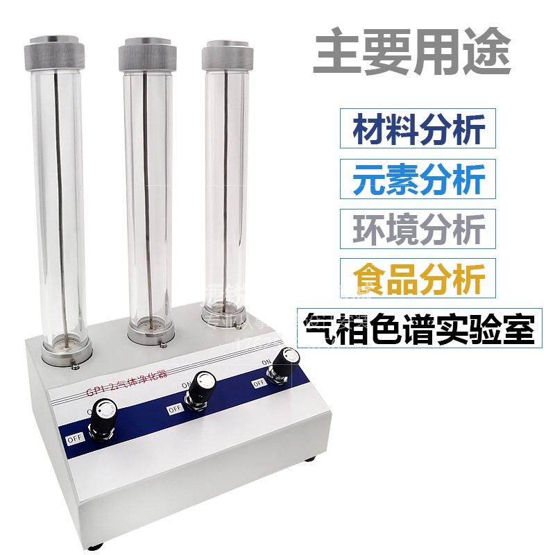 三路气体净化器替代福立GPI-2除水净化元素分析气相色谱实验室用