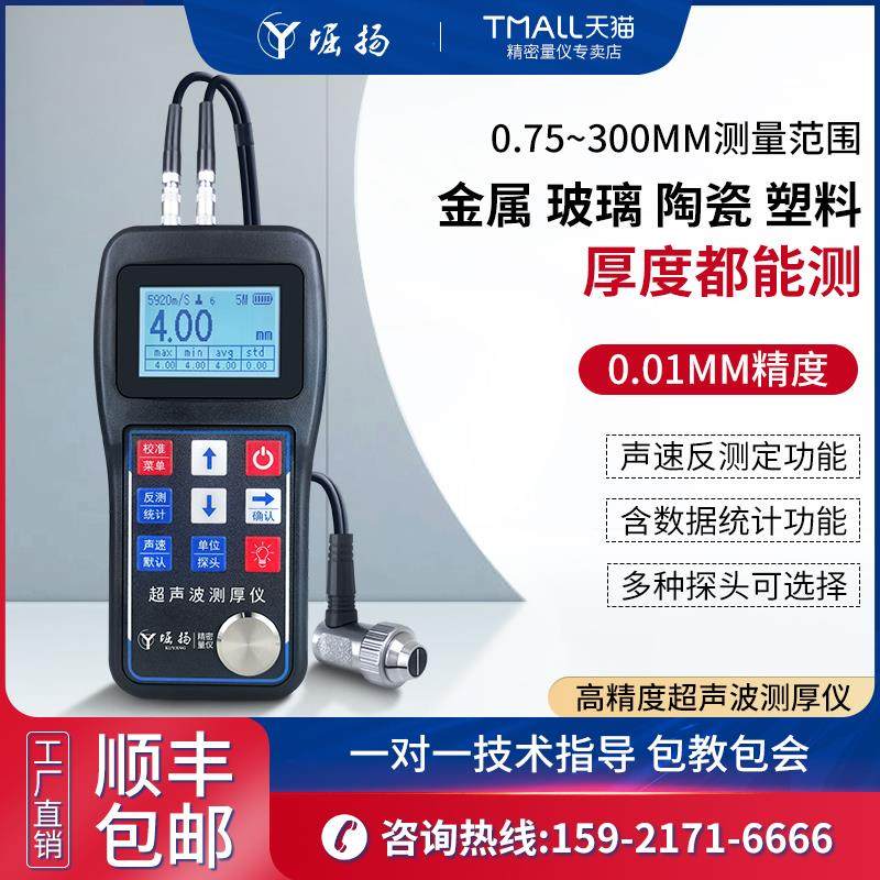 超声波测厚仪钢管壁厚仪金属测厚仪钢板高精度管道锅炉厚度测量仪