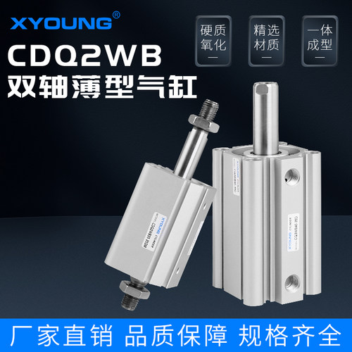 气动CQ2WB12-30D双出超薄气缸CQ2WB12-10双轴薄型气缸CDQ2WB12-20