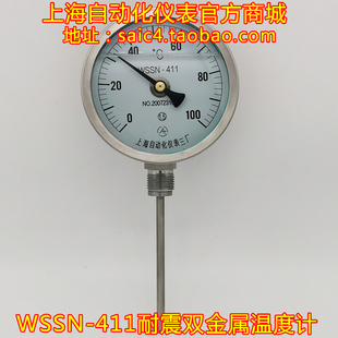 上海自动化仪表三厂WSS 411 411Y不锈钢耐震双金属温度计 WSSN