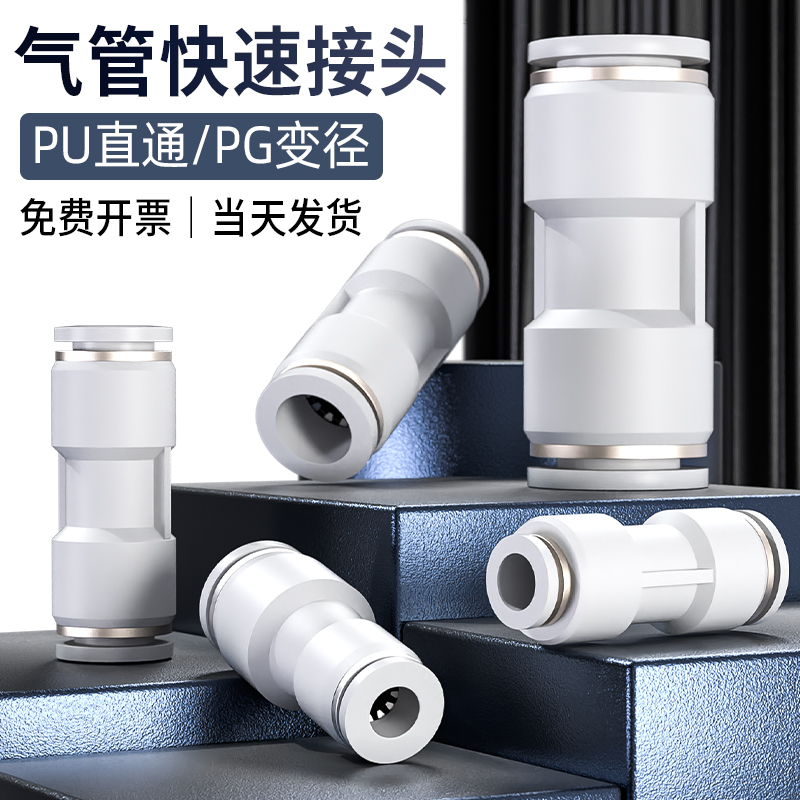 气管快速接头PU直通PG变径气动高压软管快插汽4 6 8 10 12 14 16m