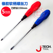 捷科工具十字螺丝刀一字5mm 橡胶柄 150mm电脑维修螺丝批改锥套组