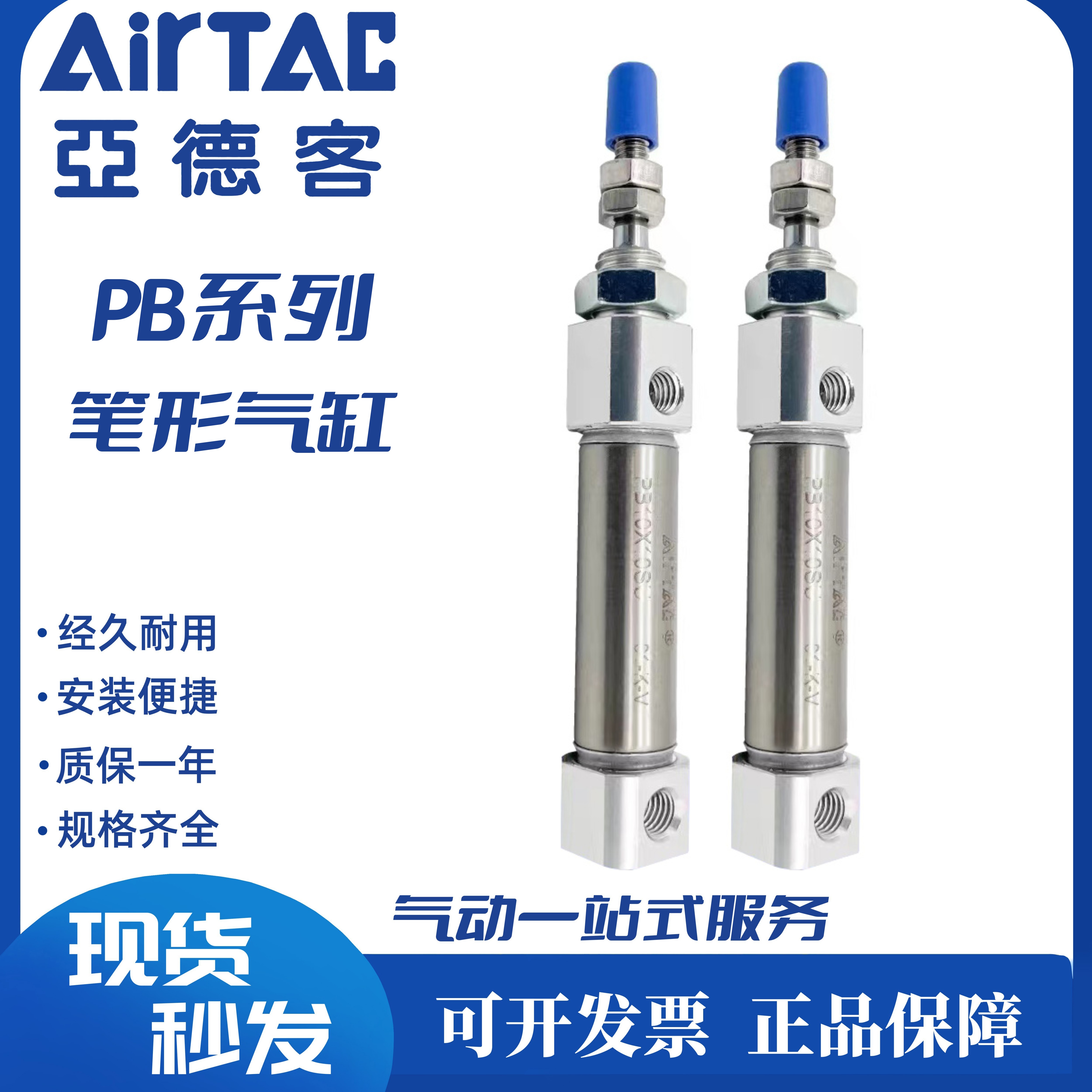 AirTAC亚德客笔型气缸 PB10X5SU PB10X10SU PB10X15SU PB10X20SU