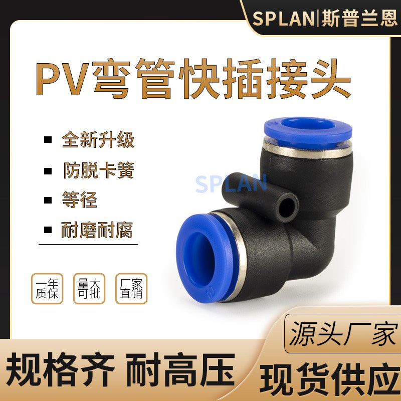 气动管快插二通速接头直