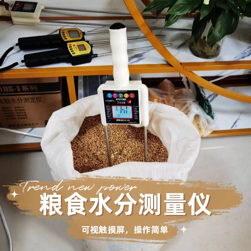 玉米小麦水分测定仪粮食水分测量仪水份检测仪测水仪器快速水份