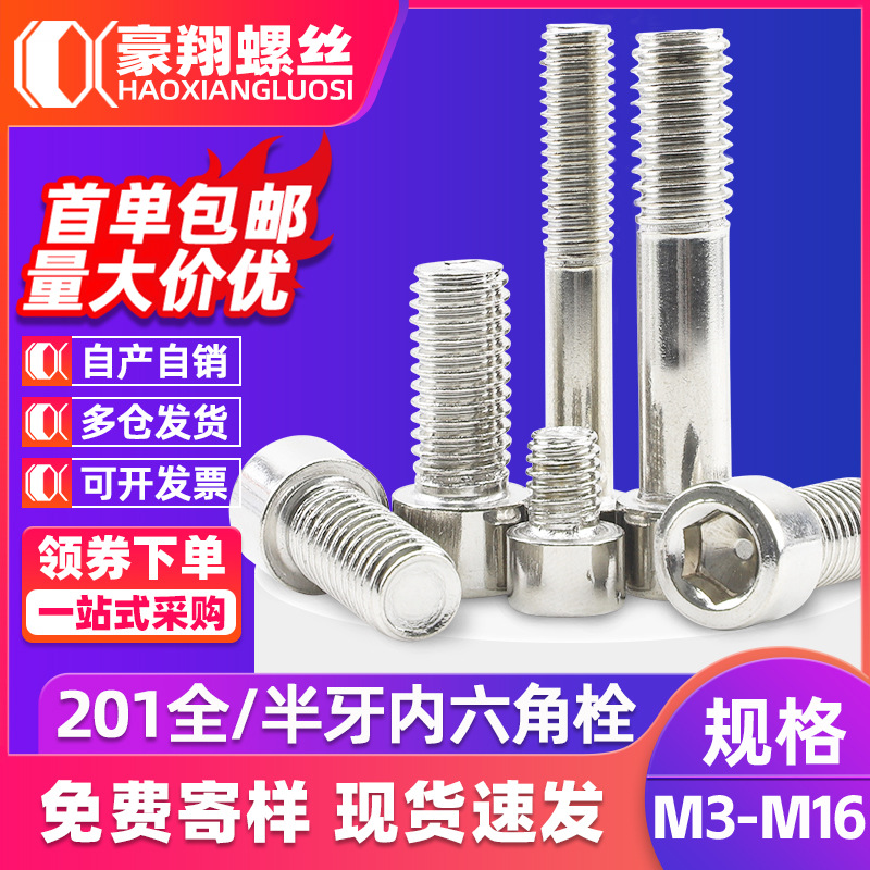 不锈钢杯头内六角螺栓光