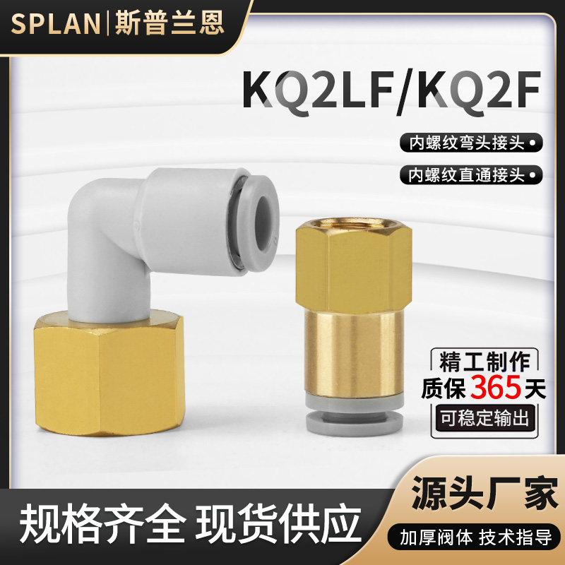 气动直通接头内螺纹弯管