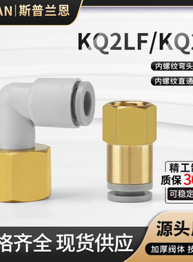 气动直通接头KQ2LF/KQ2F04/6/8/10/12-M5A/01/2/3内螺纹弯管快插