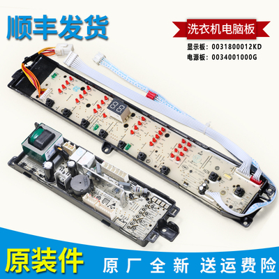 适用海尔洗衣机原装电脑