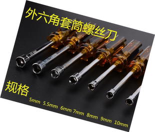 电脑机箱主板铜柱螺丝刀6角套筒外六角螺丝批起子5mm6 8mm10mm