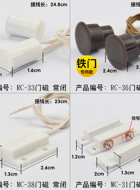 RC-33/MC-38/MC-31 有线木门磁开关嵌入式门磁暗装门磁窗磁报警器