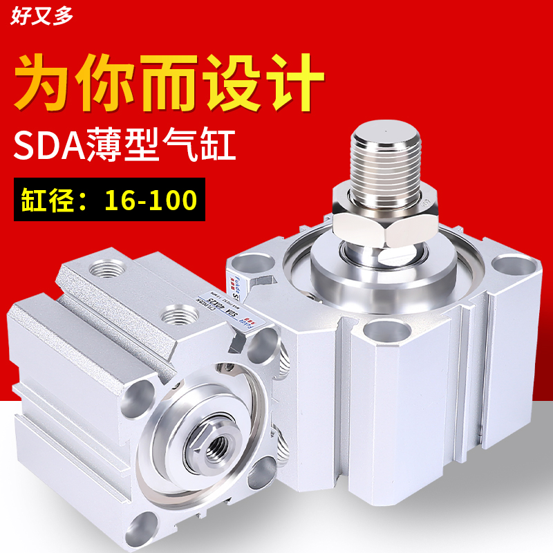 亚德客气动小型薄型气缸SDA16/20/25*5X10X15X20X25X30X40X50X100