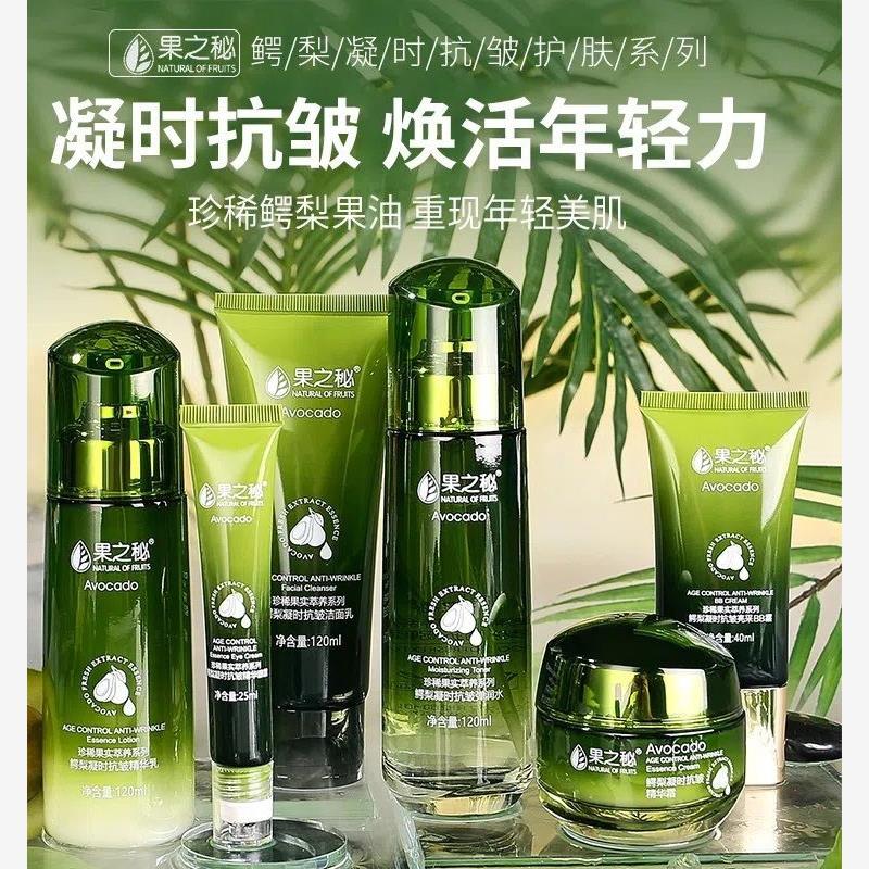 果之秘鳄梨草本护肤品套