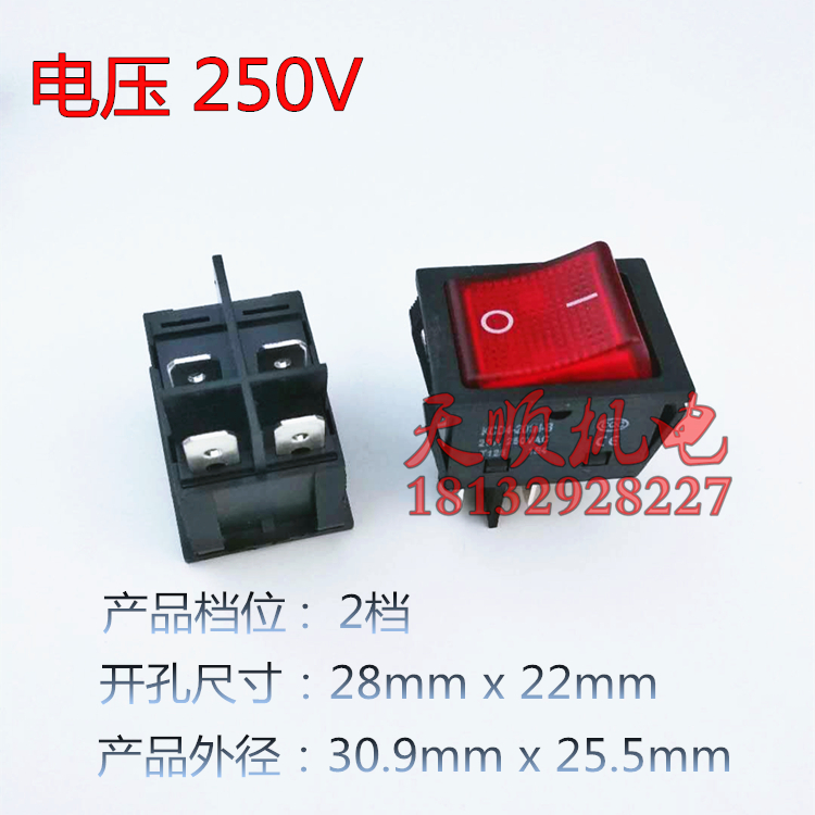 船型开关四脚形翘板档电