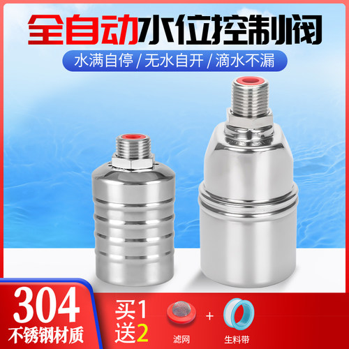 不锈钢浮球阀水塔箱全自