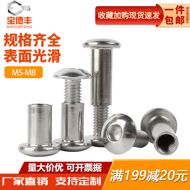 不锈钢圆头内六角对锁螺