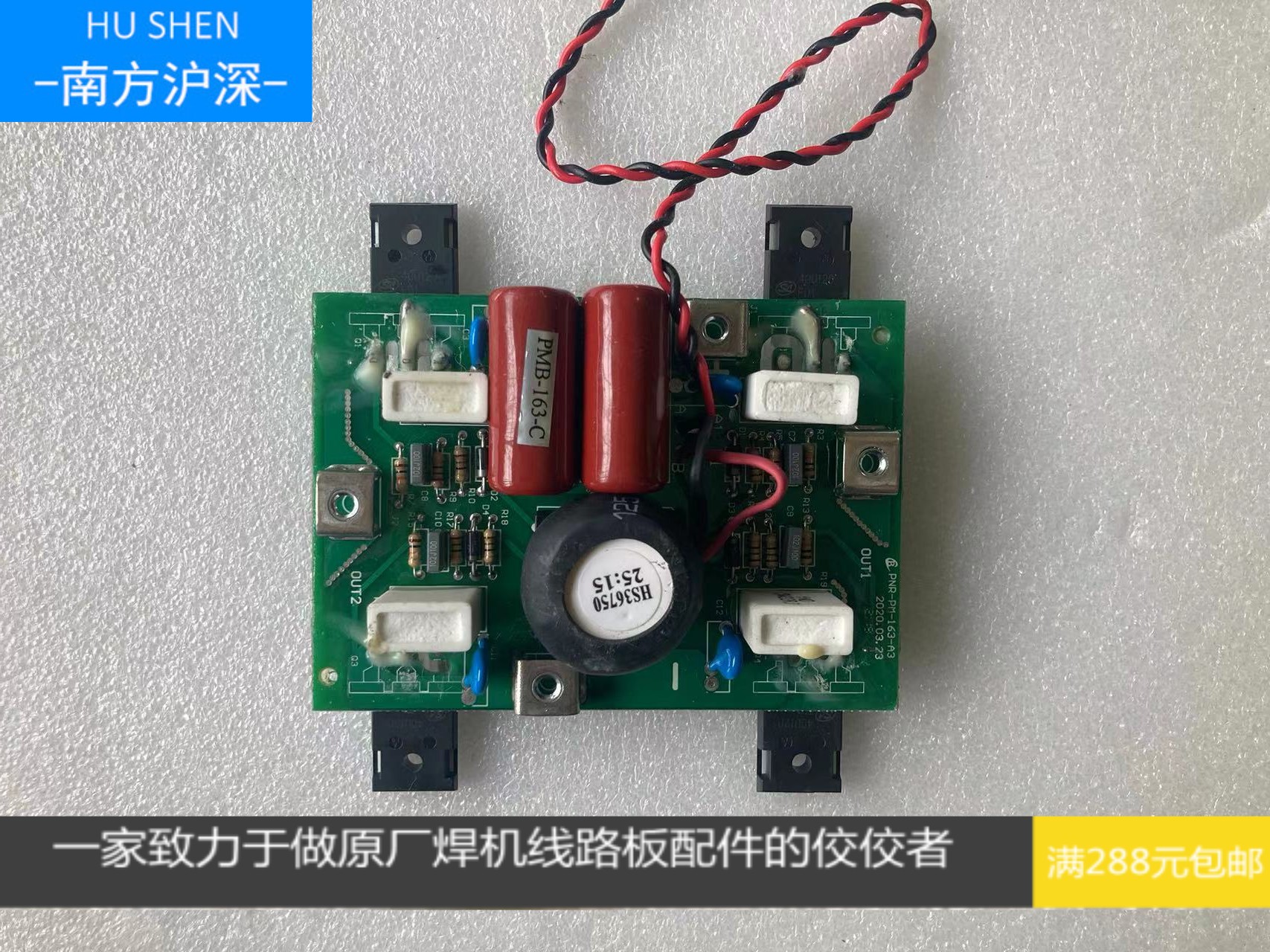 普耐尔焊机逆变板,泰来焊机逆变板,普耐尔320焊机逆变板