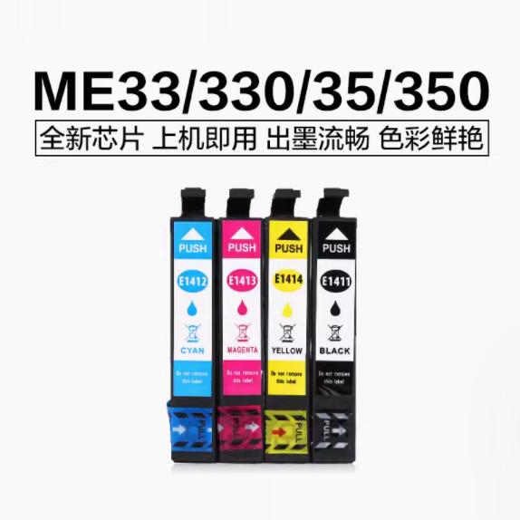 适用爱普生T1411墨盒ME33/330/35/350/535/506W/570W/620F