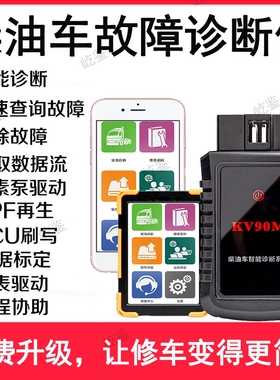 柴油车电喷检测仪卡车货车故障码ecu刷写解码器obd柴油车诊断仪