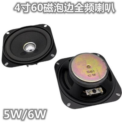 包邮4寸4欧5瓦全频喇叭 音响汽车超薄 全频 4寸5瓦 4寸6瓦扬声