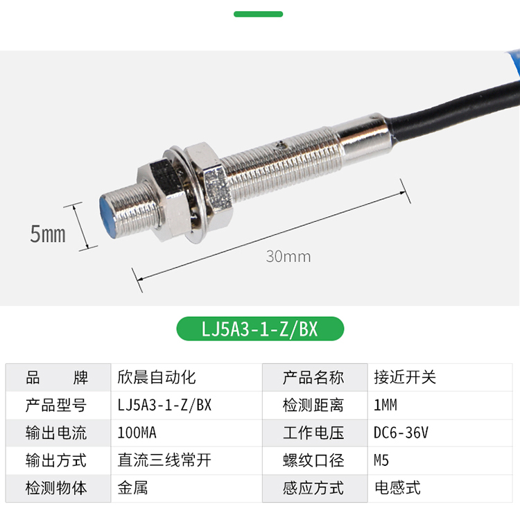 m4 5 6小型接近开关LJ5A3-1-Z/BX BY传感器NPN/PNP常开常闭24V