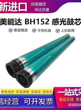 美能达 BH 114 115 117 119 152 162 163 164 183 184 感光鼓芯