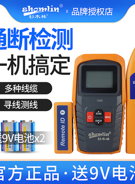 杉木林寻线仪寻线器网线测试长度断点测线仪SML-TD68巡线仪查线器