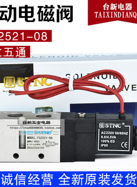 原装天宫台湾品牌气动元件电磁阀FG2521-08二位五通电磁阀 AC220V