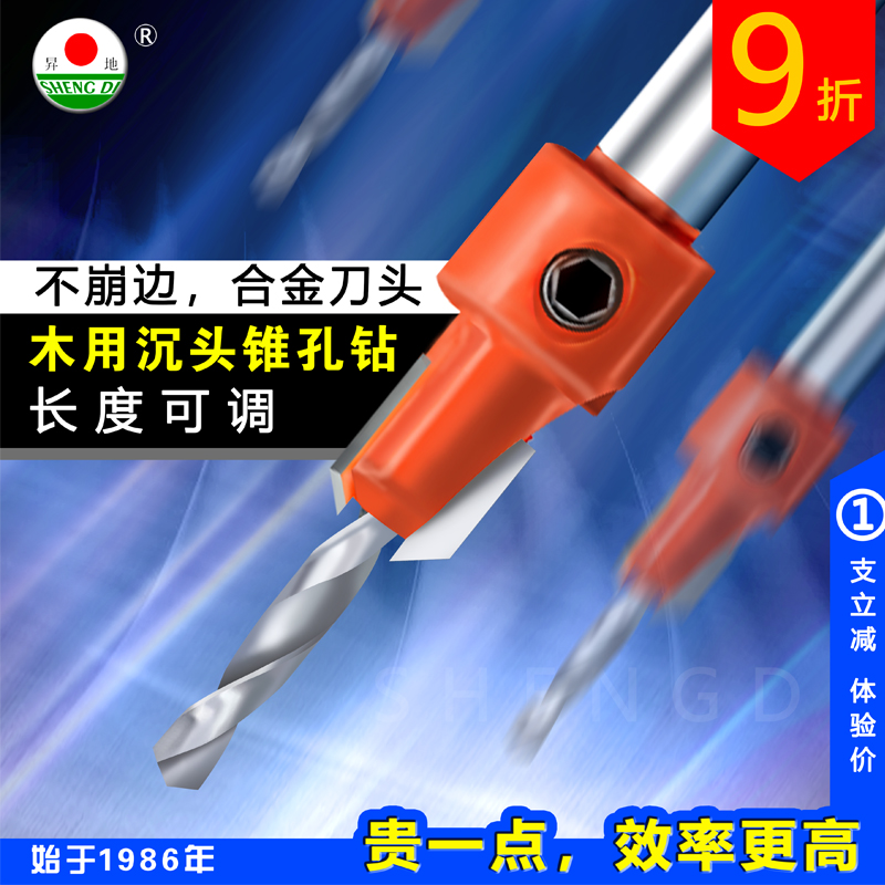 昇地工业级锥孔沉头开器