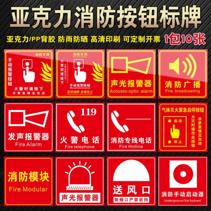 亚克力消防手动报警按钮