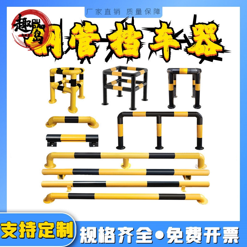 停车位挡器钢管库倒限汽