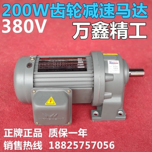 齒輪減速電機調速變頻馬達GH28 立式 WANSHSIN萬鑫電機200W臥式
