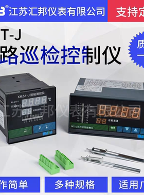 XMT-J16/-J833XMTA-J16/-J833江苏汇邦智能数显温度巡检仪8路16路