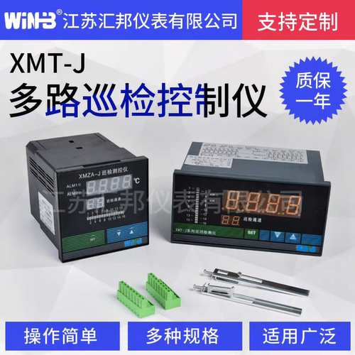 XMT-J16/-J833XMTA-J16/-J833江苏汇邦智能数显温度巡检仪8路16路